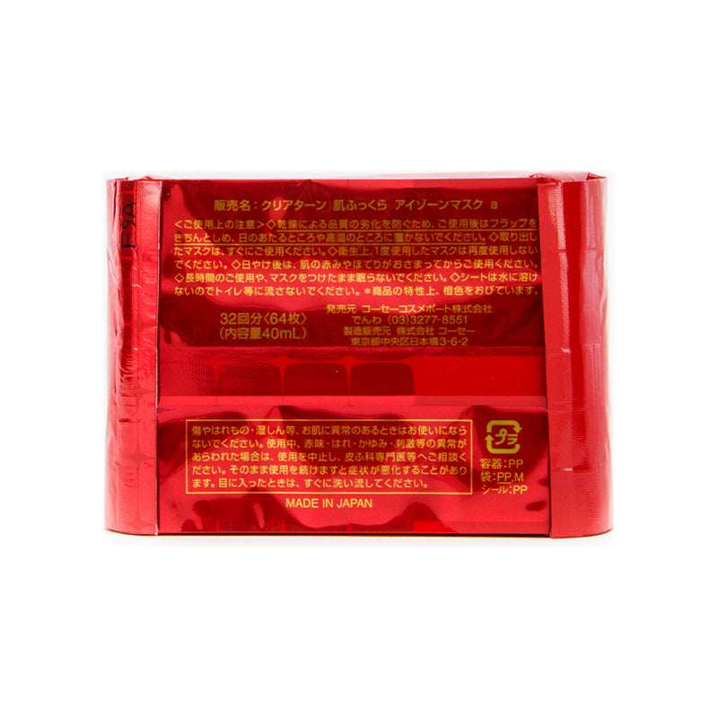 KOSE Cosmeport Clear Turn深層修護緊緻眼膜 32對裝