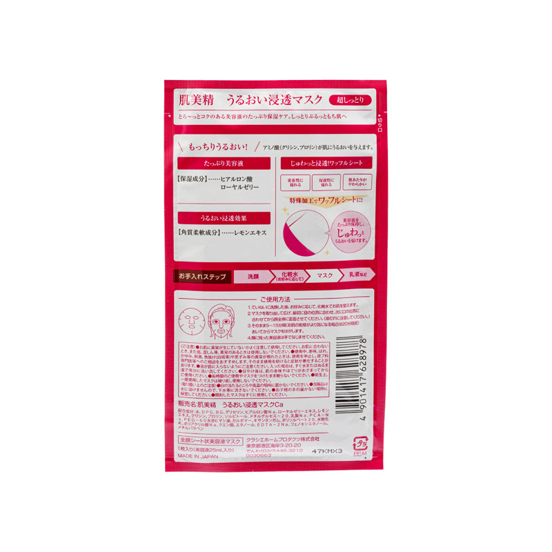 KRACIE 肌美精特強保濕面膜 5片裝