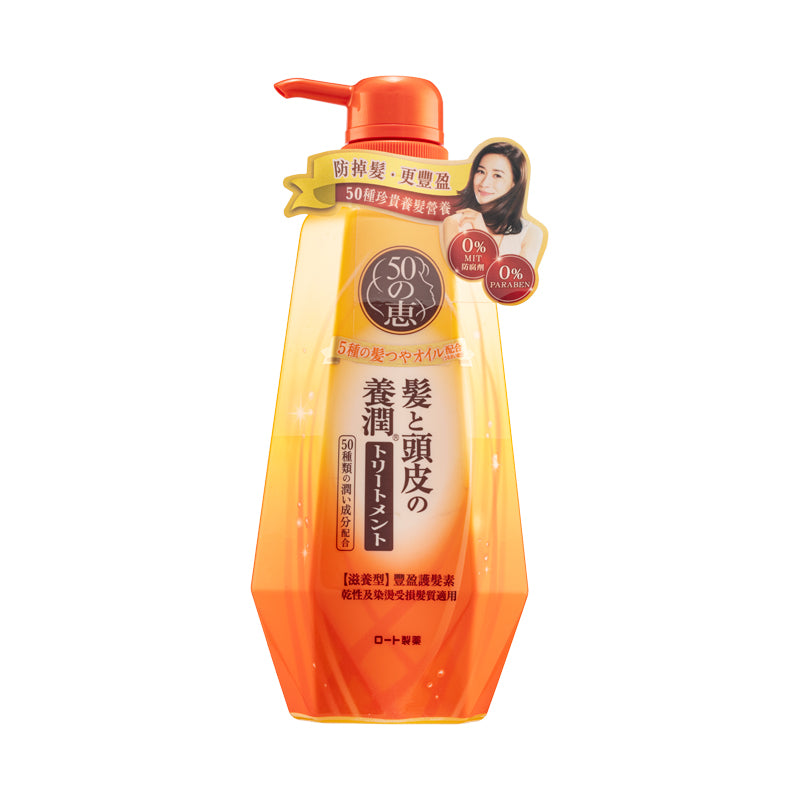 50 Megumi 養潤豐盈護髮素(滋養型) 400ml