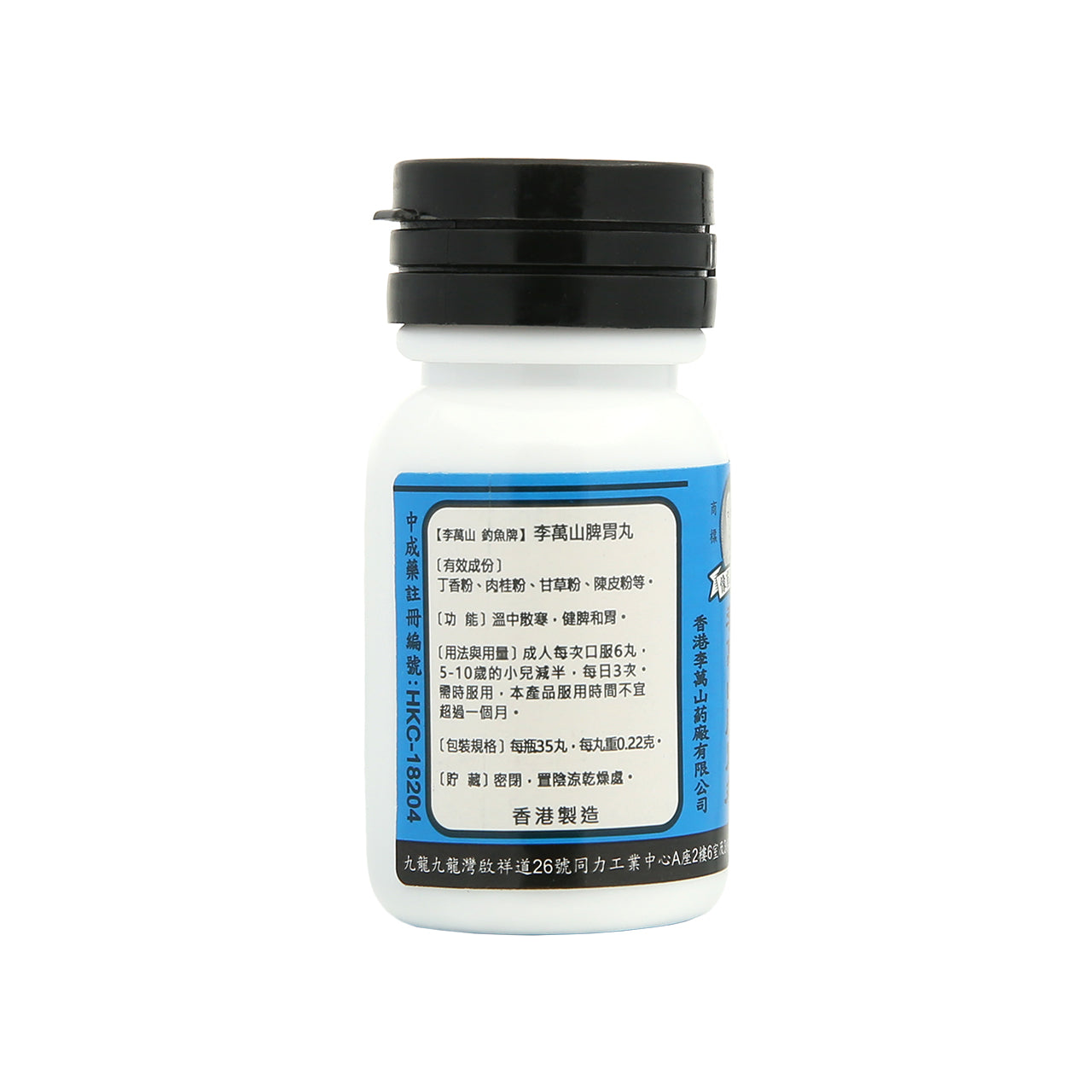 Lee Man Shan 李萬山釣魚牌 李萬山脾胃丸 35粒