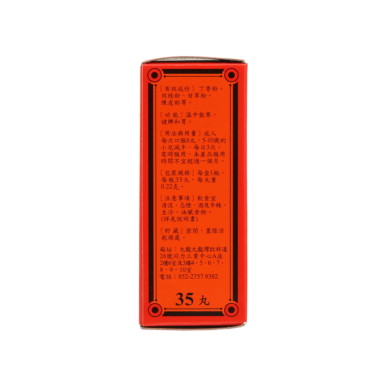 Lee Man Shan 李萬山釣魚牌 李萬山脾胃丸 35粒