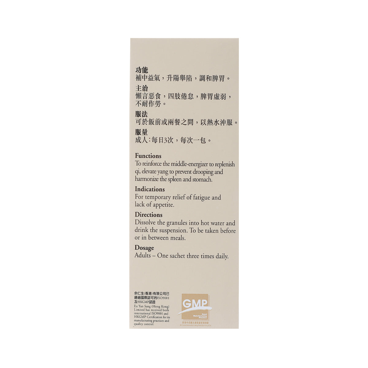 余仁生 補中益氣湯顆粒 10包裝 | 調和脾胃
