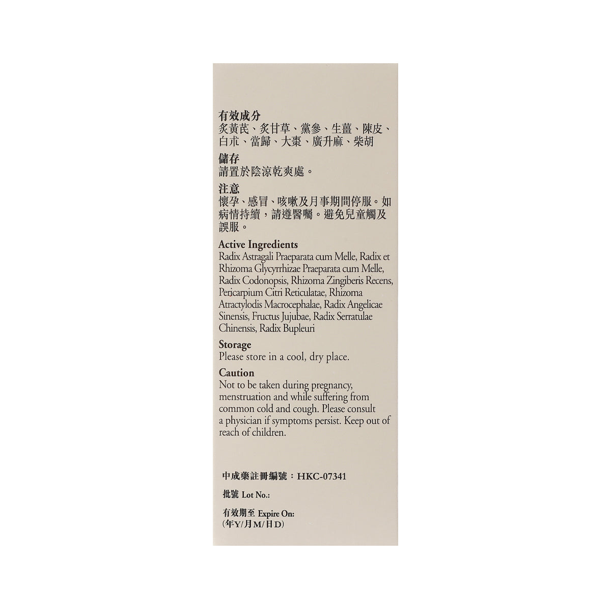 余仁生 補中益氣湯顆粒 10包裝 | 調和脾胃