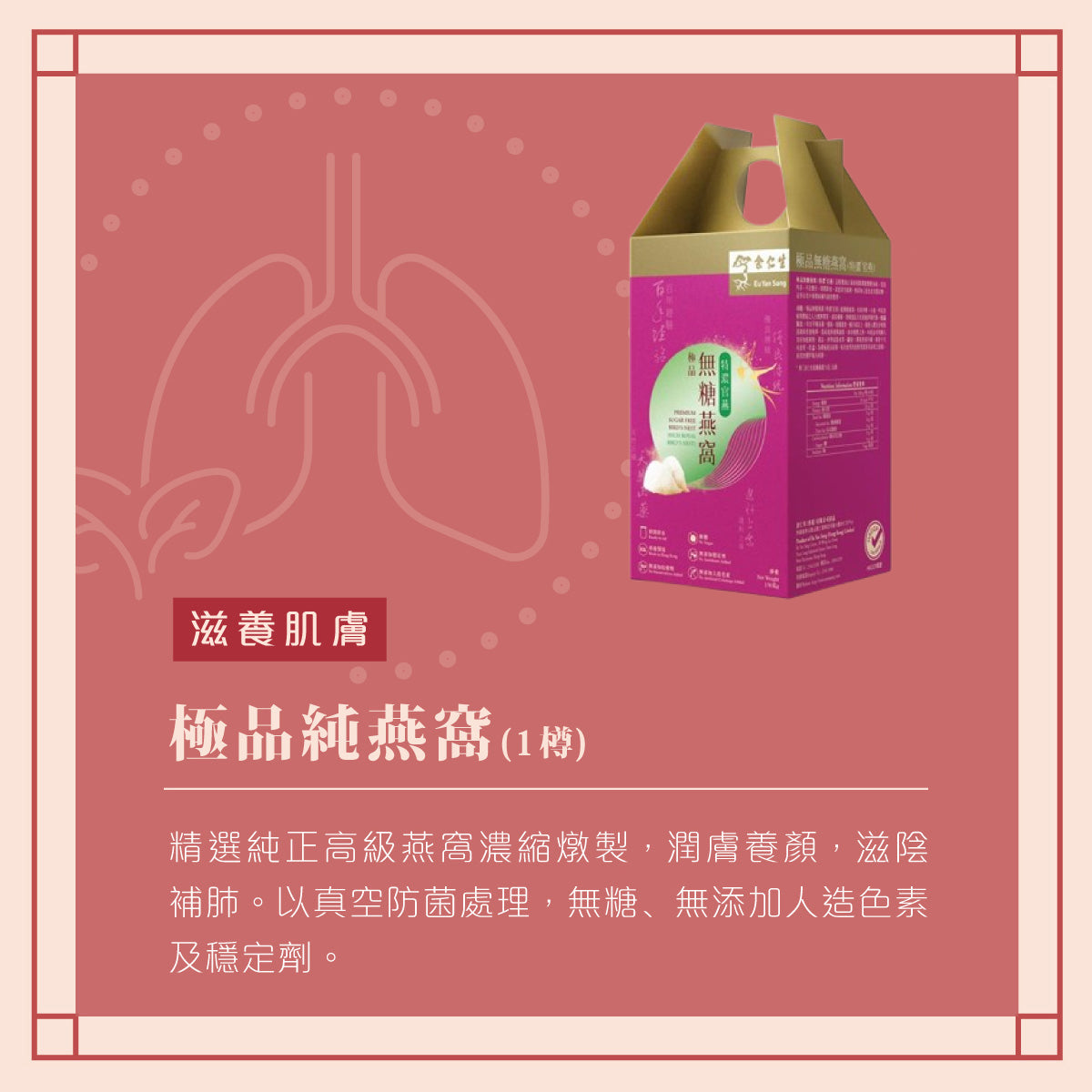 余仁生 極品燕窩‧特濃官燕 (無糖) 150G