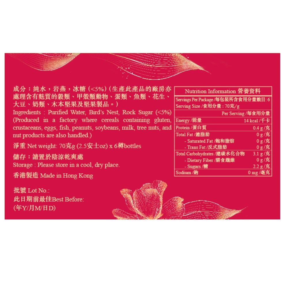 余仁生 低糖燕窩 70g x 6 pcs
