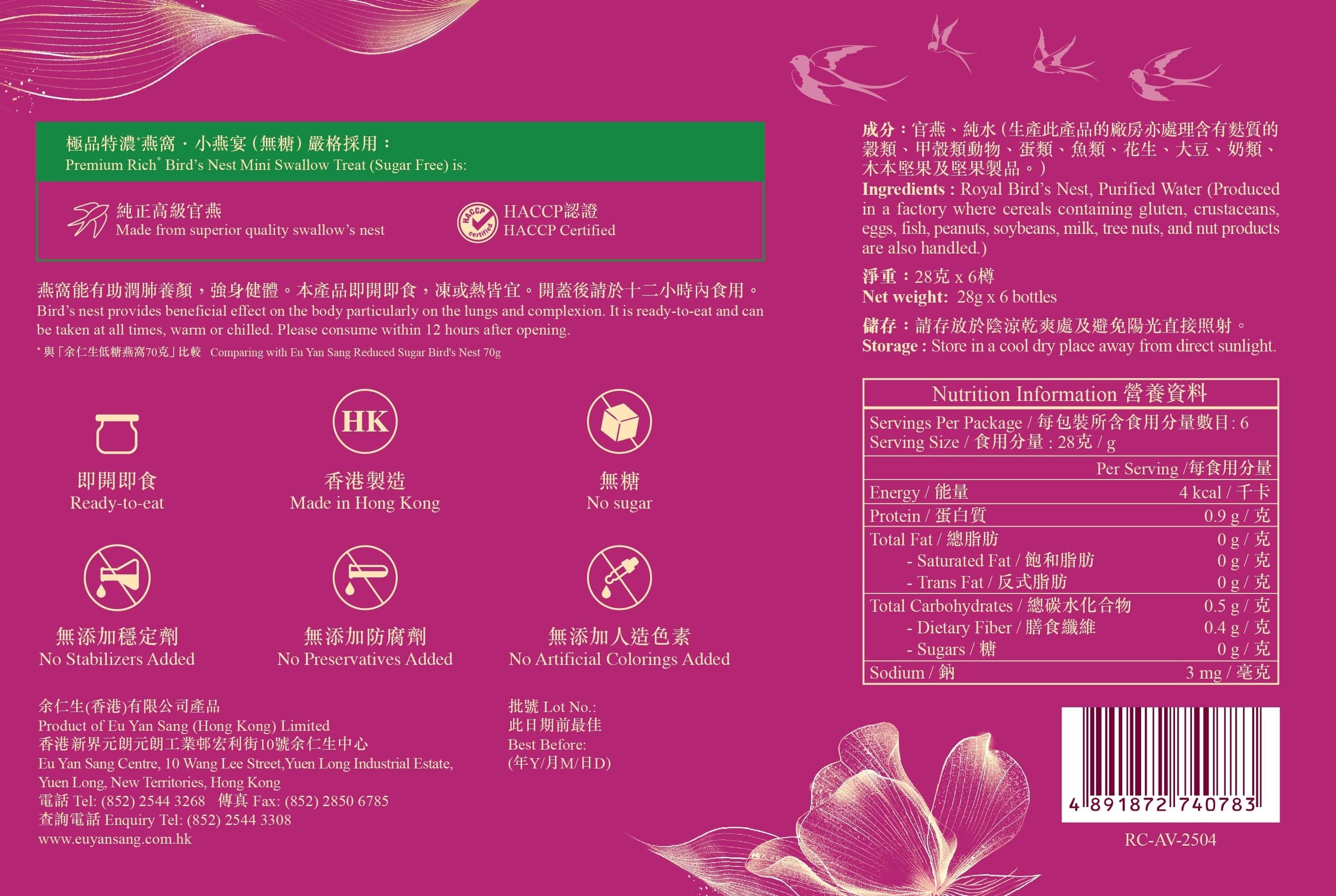 余仁生 極品特濃燕窩‧小燕宴 (無糖) 28g x 6 pcs