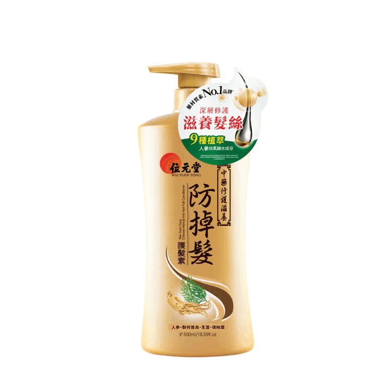 Wai Yuen Tong 位元堂 中藥豐盈健髮養髮 防掉髮護髮素(修護滋養) 550ml