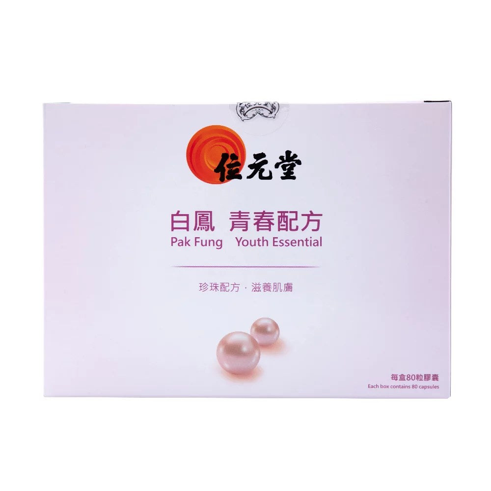 Wai Yuen Tong 位元堂白鳳青春配方40包裝(80粒裝) | 益氣養血、滋養肌膚