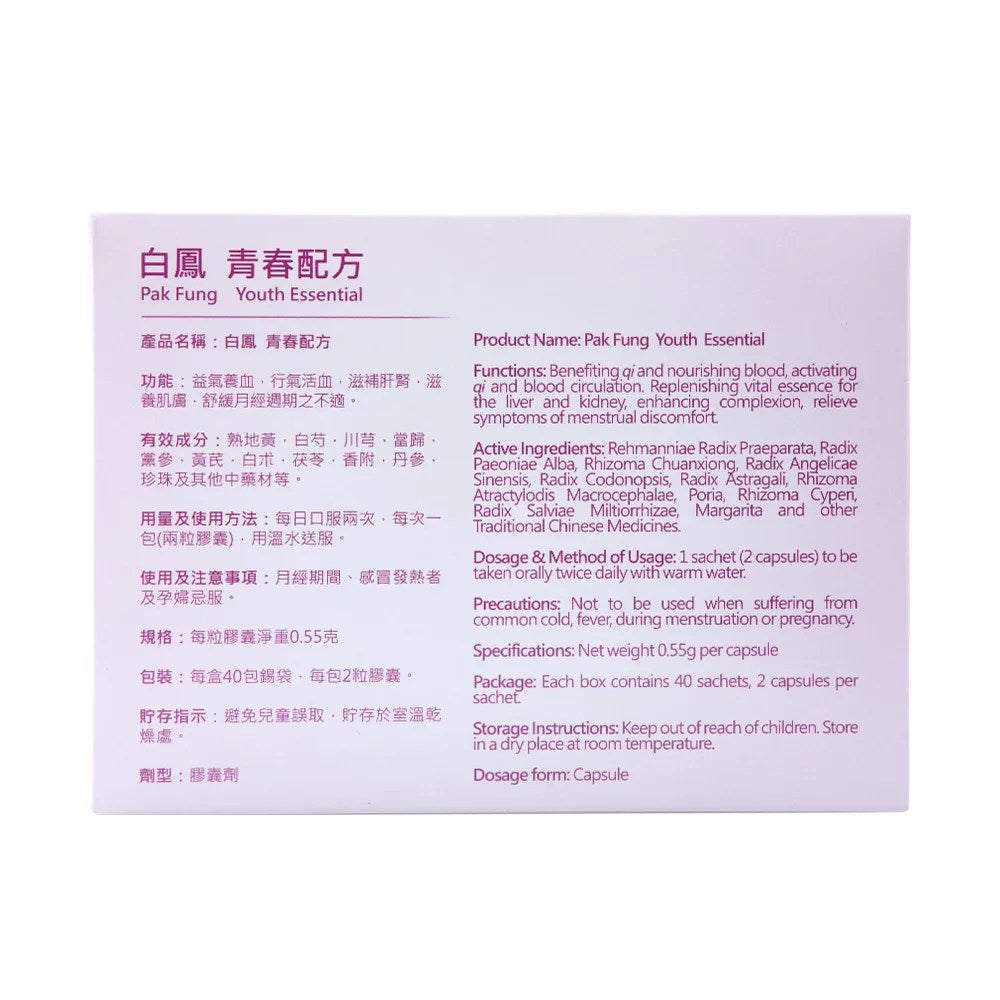 Wai Yuen Tong 位元堂白鳳青春配方40包裝(80粒裝) | 益氣養血、滋養肌膚