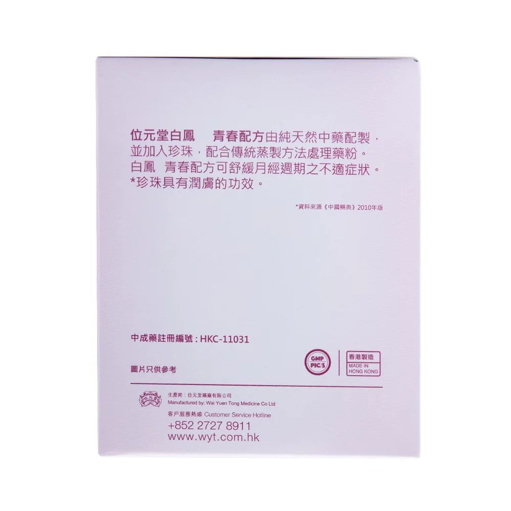 Wai Yuen Tong 位元堂白鳳青春配方40包裝(80粒裝) | 益氣養血、滋養肌膚