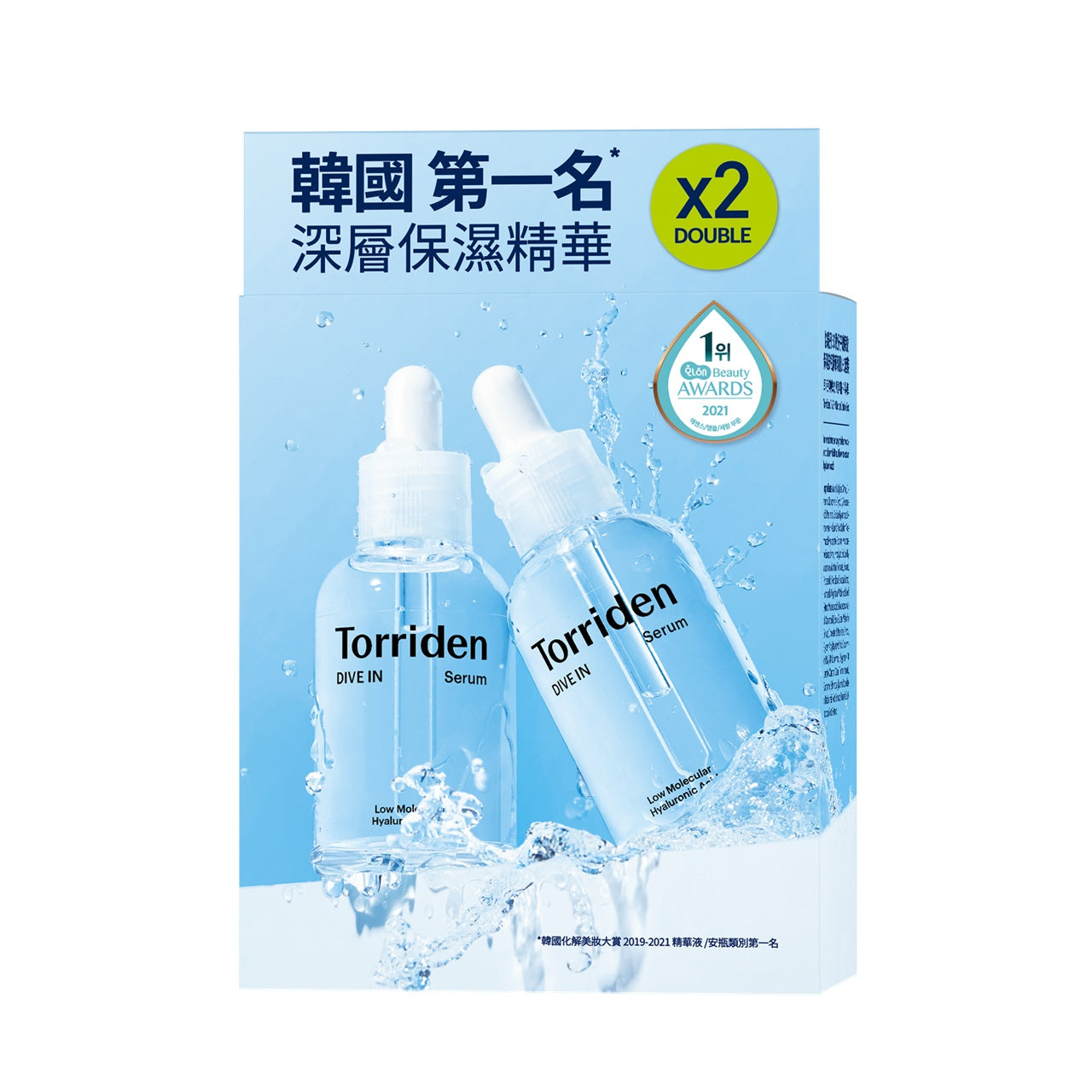 Torriden 低分子透明質酸保濕安瓶精華套裝 2件裝