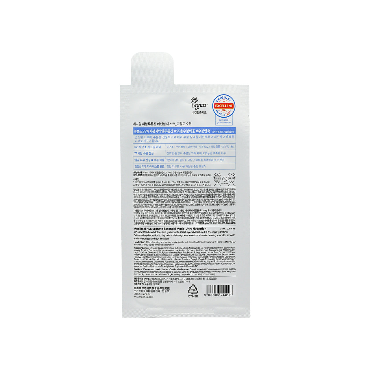 Mediheal 玻尿酸特強保濕精華水庫面膜 10片裝