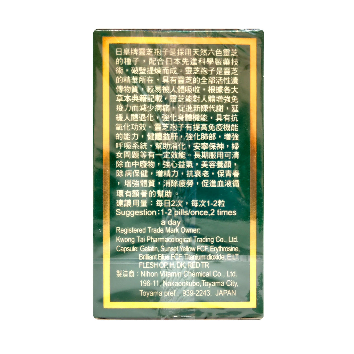Japan Emperor Reishi Spore Capsule 100 Capsules