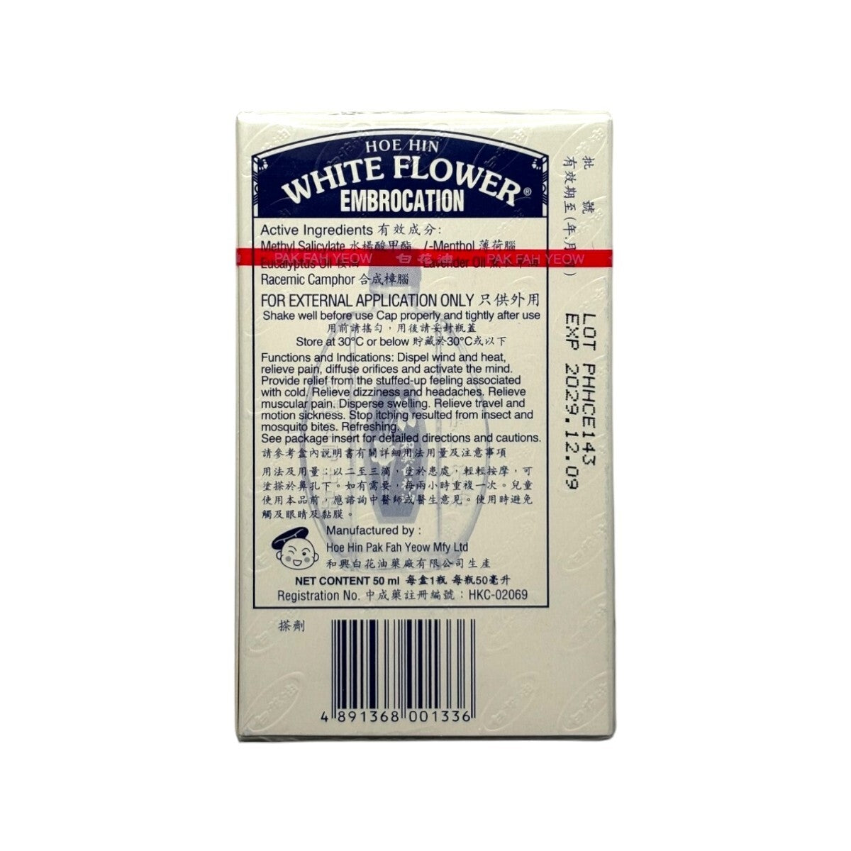 White Flower 和興白花油 50毫升
