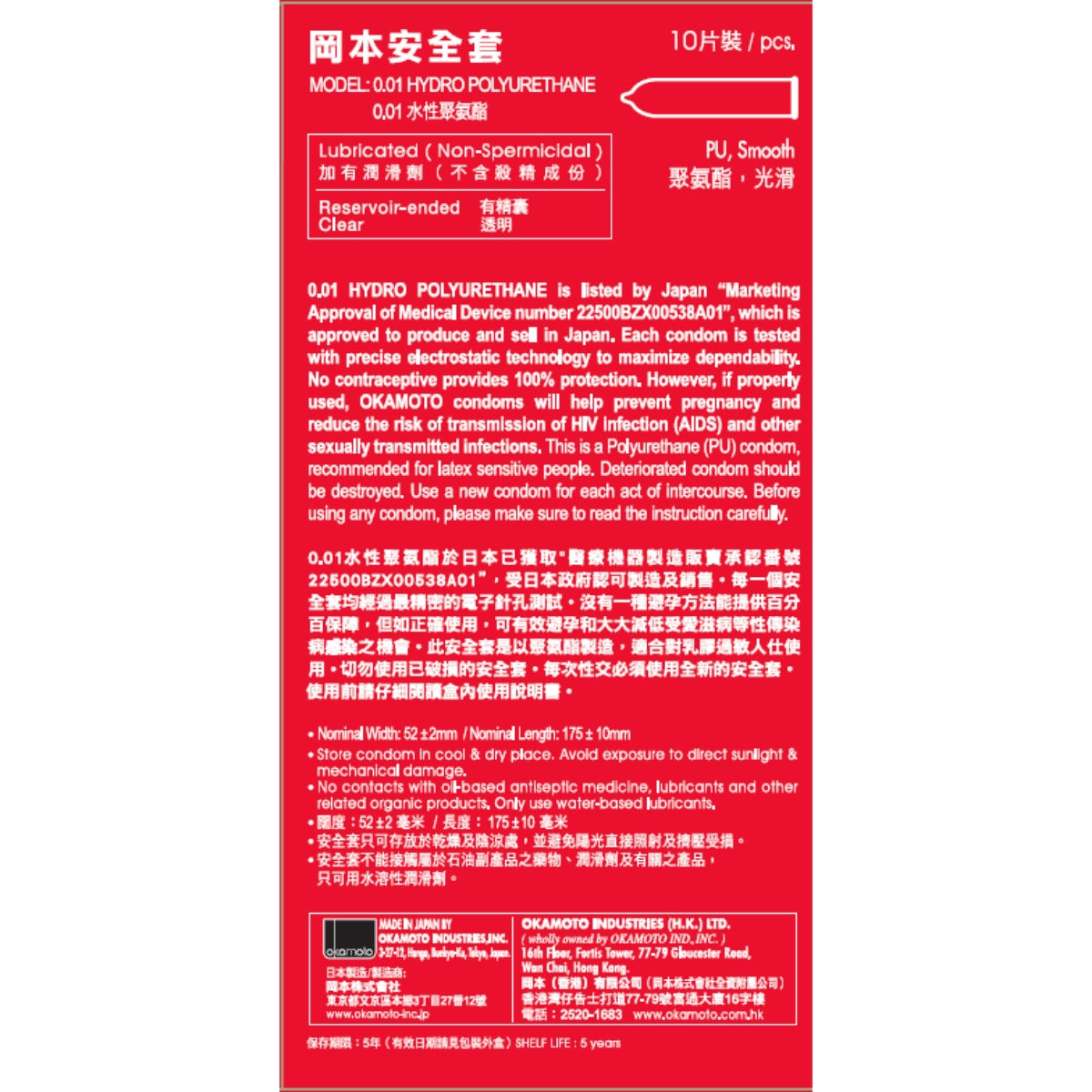 Okamoto岡本0.01水性聚氨酯安全套 10片