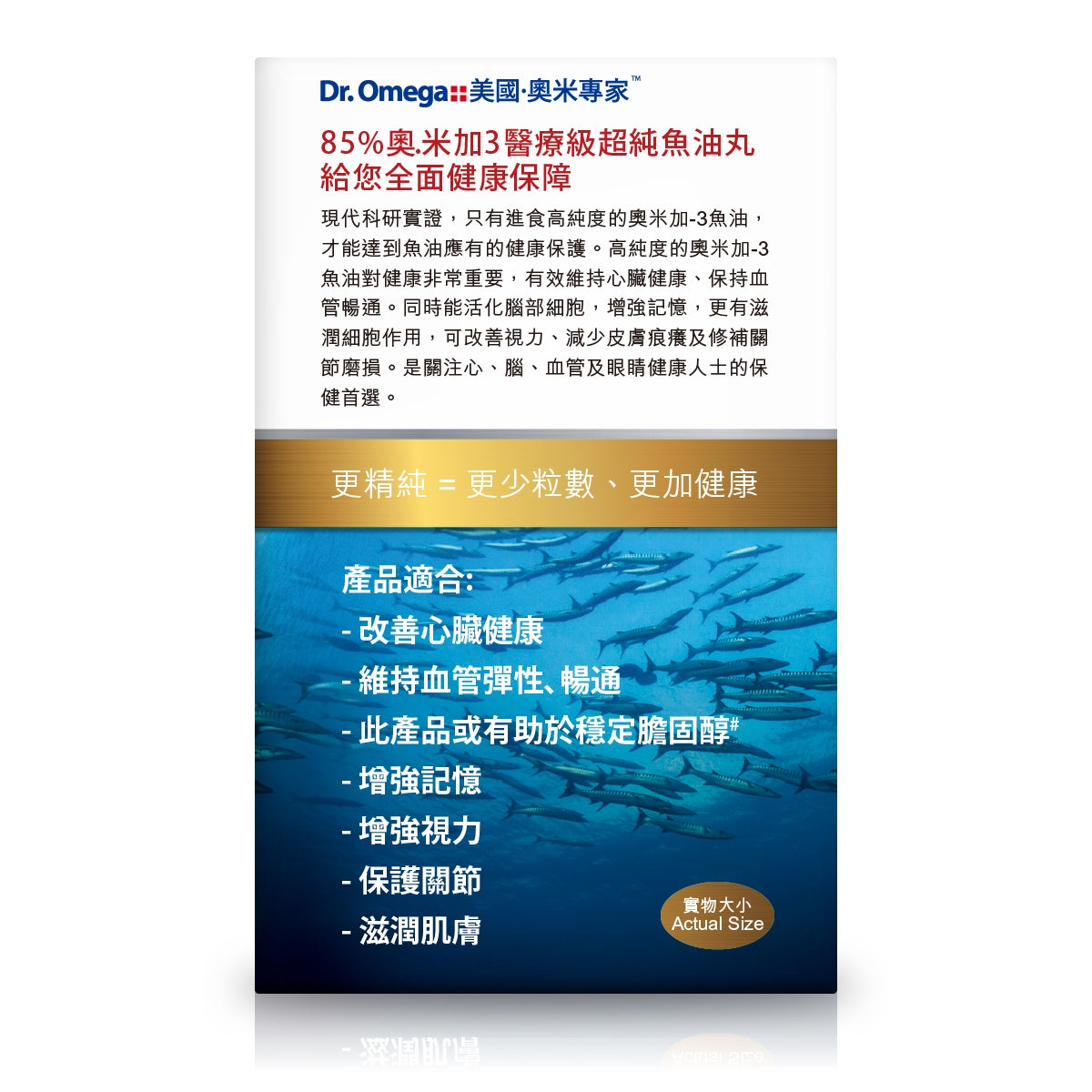 Dr.Omega美國．奧米專家 85%奧．米加3醫療級超純魚油丸 90粒