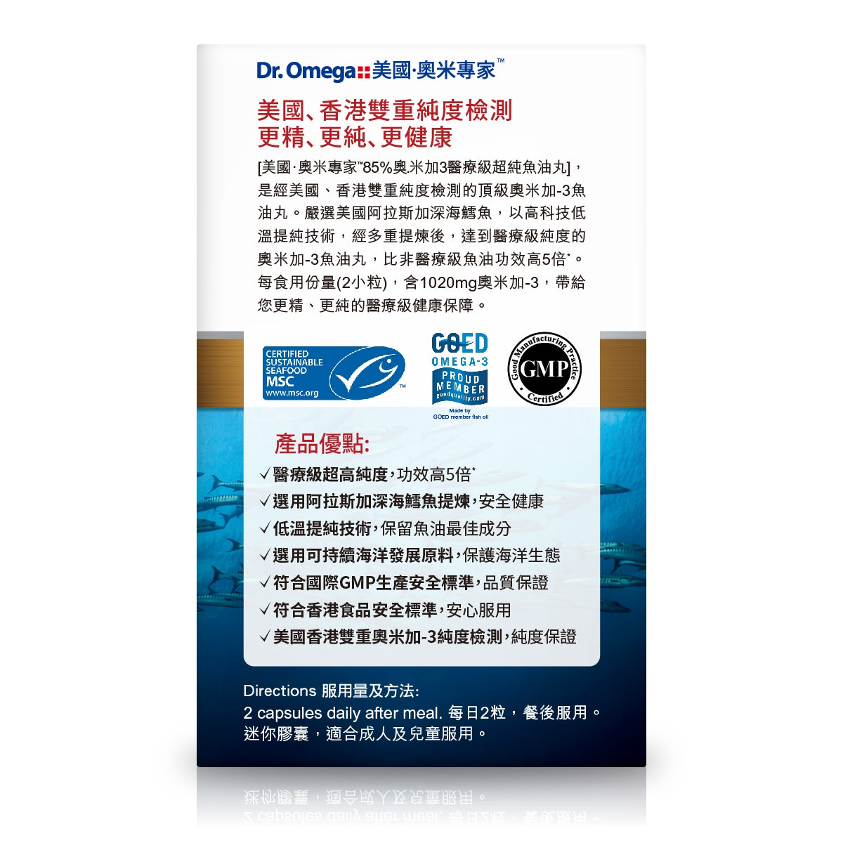 Dr.Omega美國．奧米專家 85%奧．米加3醫療級超純魚油丸 90粒