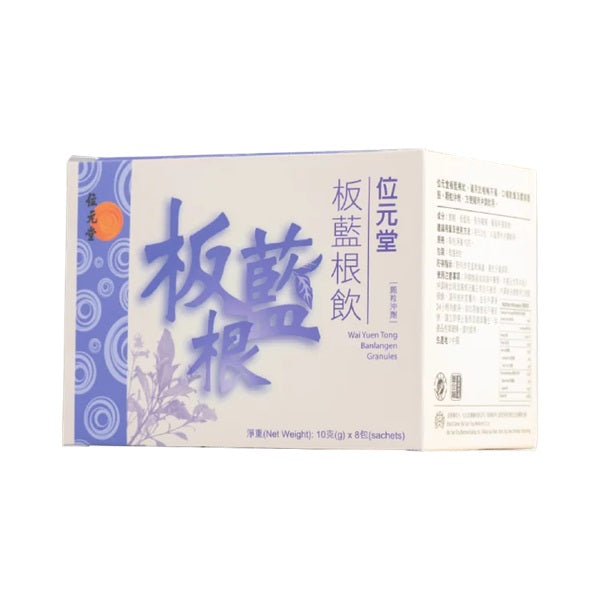 Wai Yuen Tong 位元堂 板藍根飲 8包裝