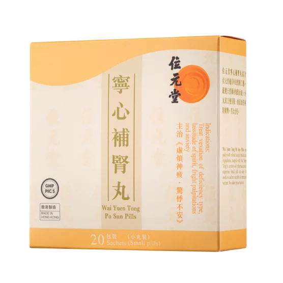 Wai Yuen Tong 位元堂 寧心補腎丸 20包裝