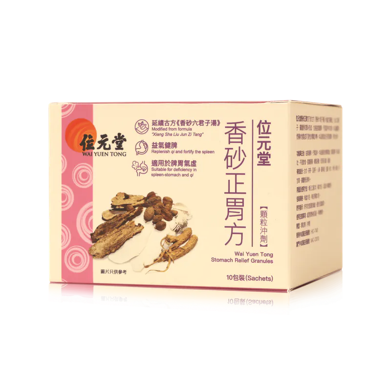 Wai Yuen Tong 位元堂 香砂正胃方10包裝