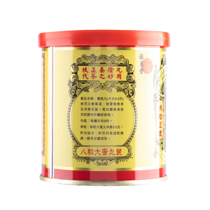 Wai Yuen Tong 位元堂 養陰丸9.5克8粒裝