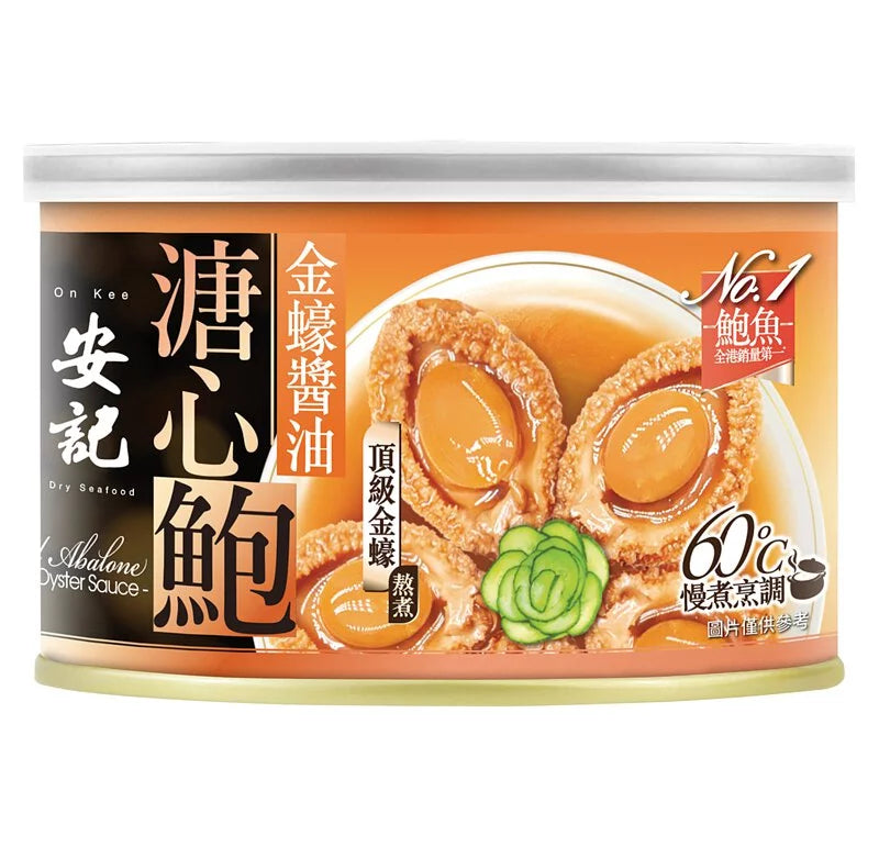 安記金蠔醬油溏心鮑(3-4隻裝)