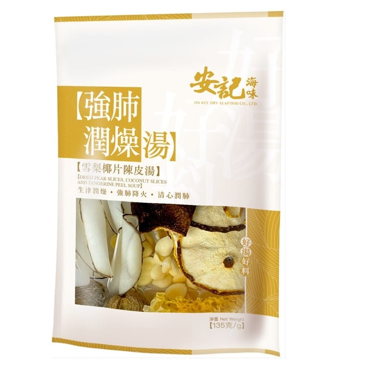 安記強肺潤燥湯 - 雪梨椰片陳皮湯