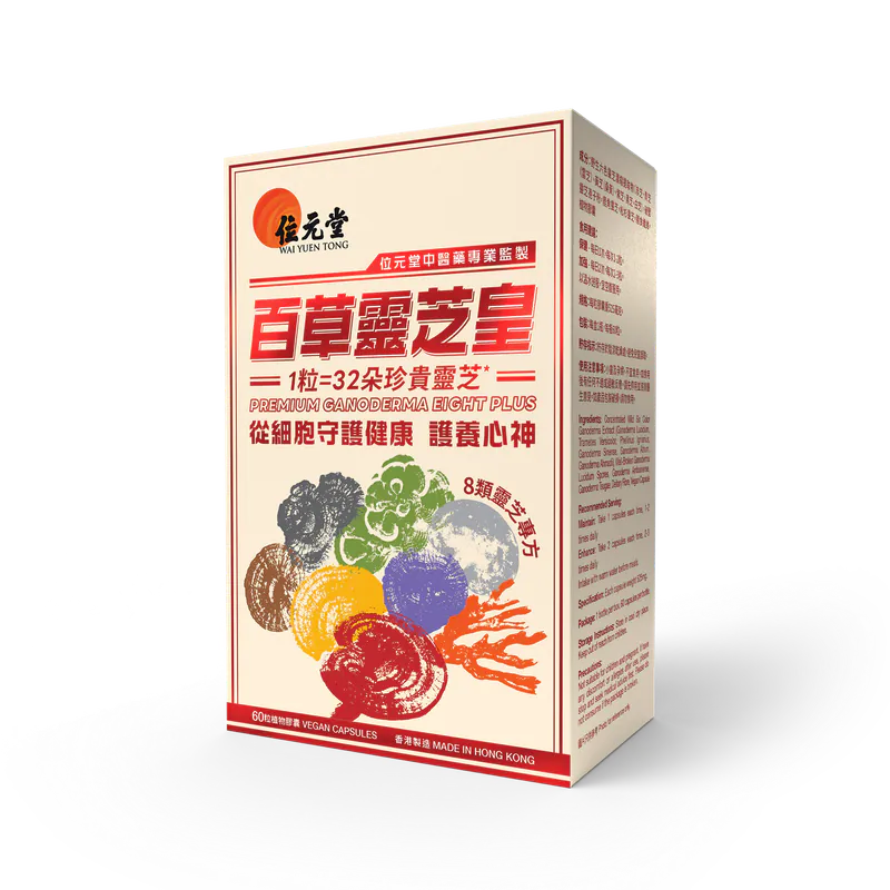 Wai Yuen Tong 位元堂 百草靈芝皇 60 粒裝