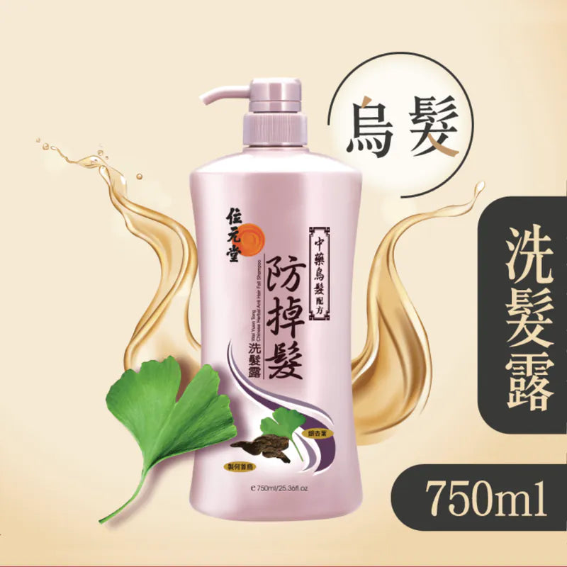 Wai Yuen Tong 位元堂 中藥防掉髮洗髮露烏髮配方 750ml