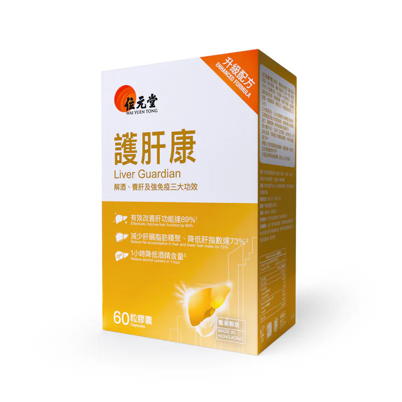 Wai Yuen Tong 位元堂 護肝康60粒裝 (升級配方)