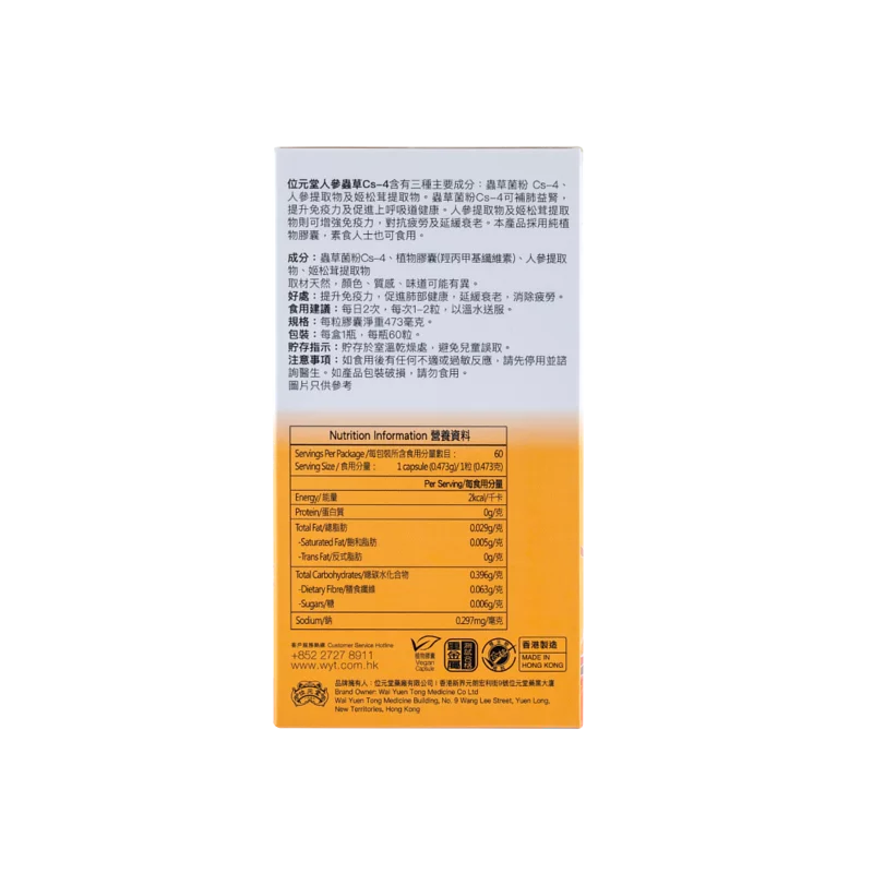 Wai Yuen Tong 位元堂 人參蟲草Cs-4 60粒裝