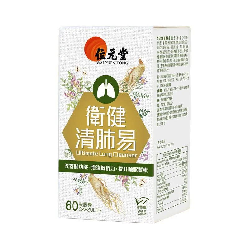 Wai Yuen Tong 位元堂 衛健清肺易 60粒