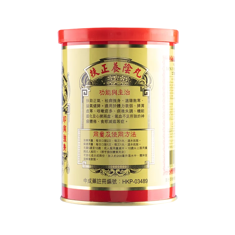 Wai Yuen Tong 位元堂 養陰丸9.5克24粒裝