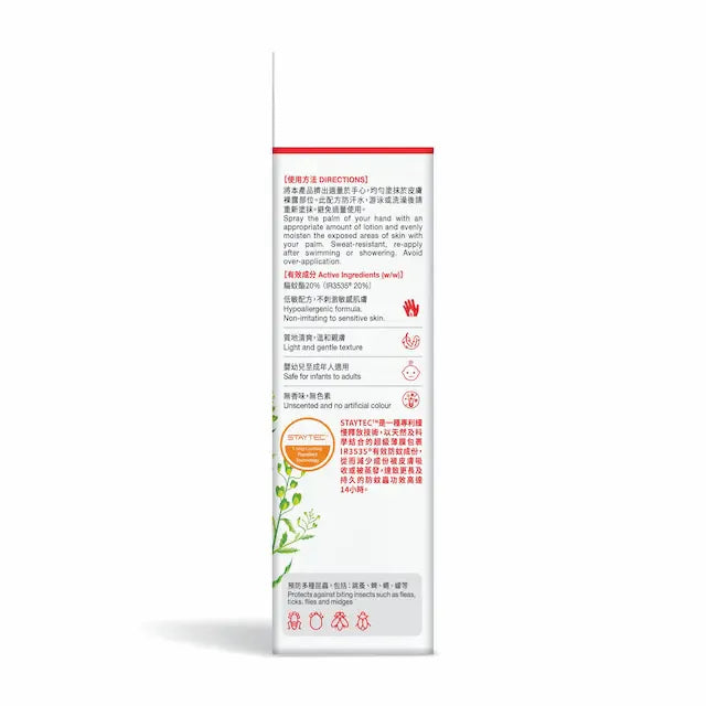 珮氏驅蚊保防蚊蟲乳液50毫升(低敏配方)