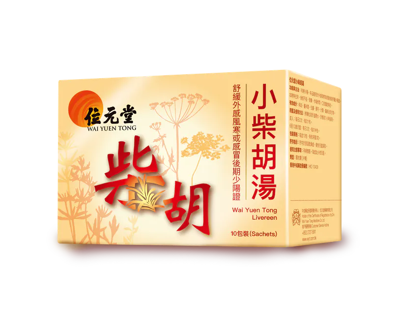 Wai Yuen Tong 位元堂 小柴胡湯10包裝