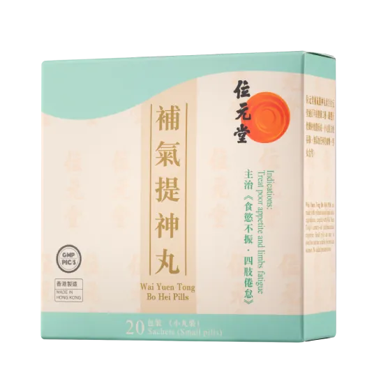 Wai Yuen Tong 位元堂 補氣提神丸20包裝