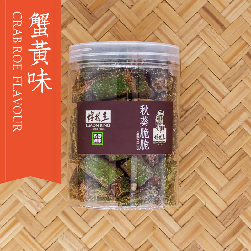 檸檬王秋葵脆脆 (蟹黃味)）110G 
