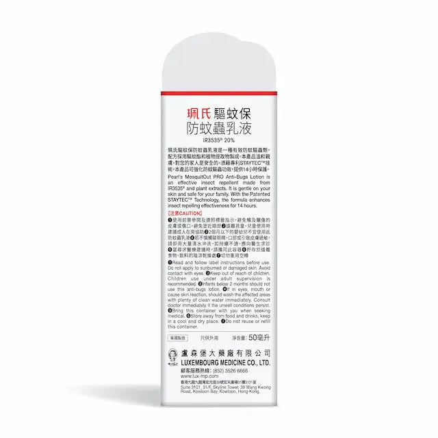 珮氏驅蚊保防蚊蟲乳液50毫升(低敏配方)