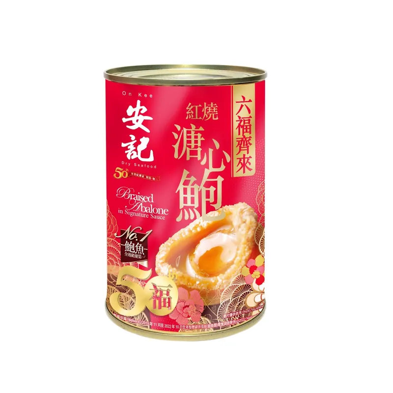 安記六福齊來 紅燒溏心鮑魚 (6隻裝)