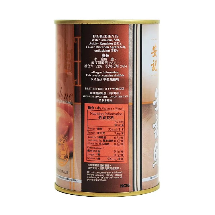 安記澳洲罐鮑 2頭