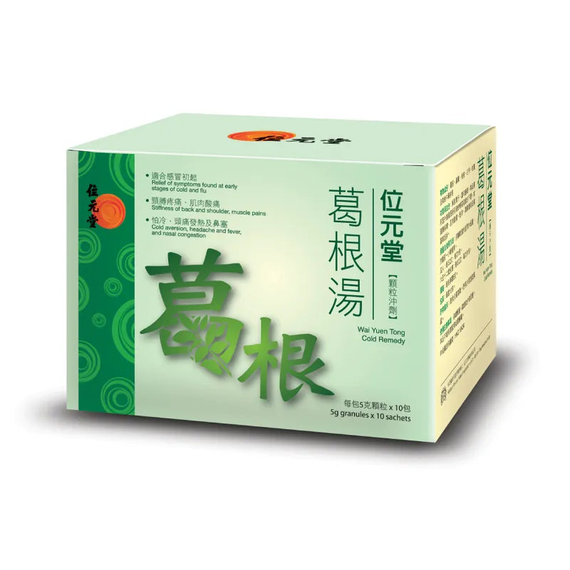 Wai Yuen Tong 位元堂 葛根湯10包裝