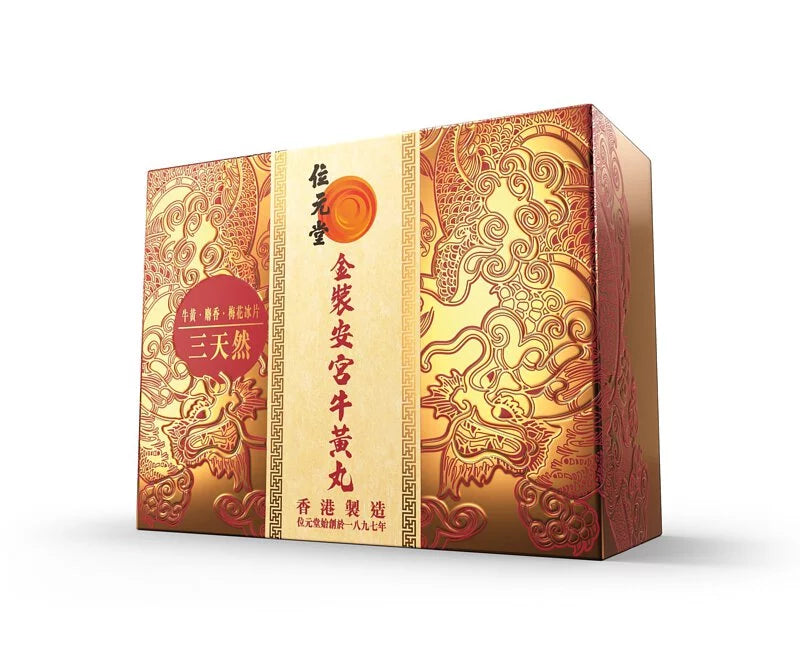 Wai Yuen Tong 位元堂 金裝安宮牛黃丸1粒裝 | 100%香港製造