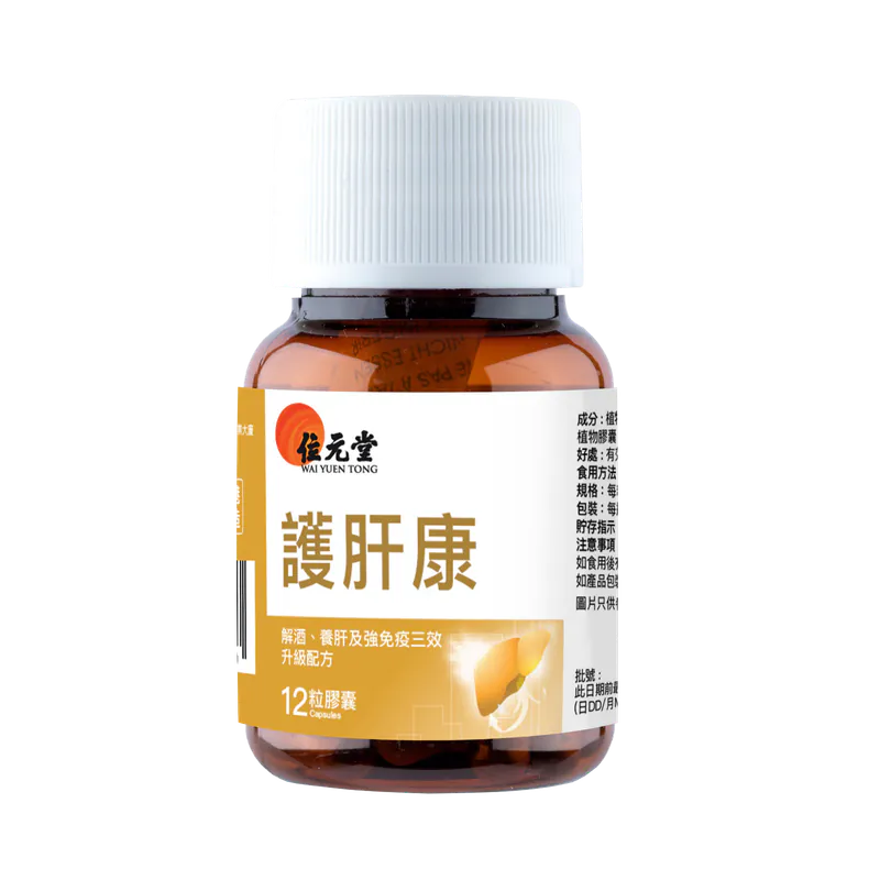 Wai Yuen Tong 位元堂 護肝康12粒裝 (升級配方)