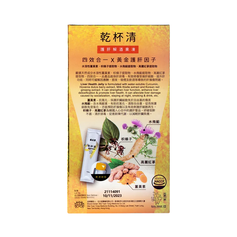 Wai Yuen Tong 位元堂 乾杯清護肝果凍10包裝