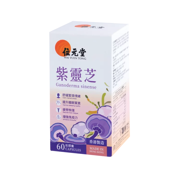 Wai Yuen Tong 位元堂 紫靈芝60粒裝