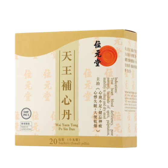 Wai Yuen Tong 位元堂 天王補心丹20包裝