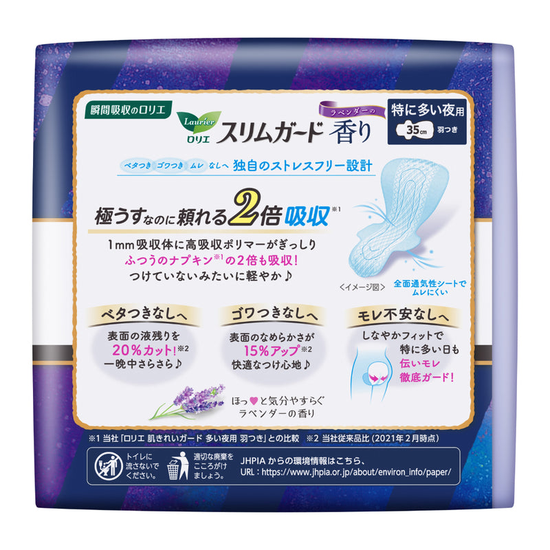 Laurier 樂而雅 零感特薄夜用 薰衣草香 35cm 12片
