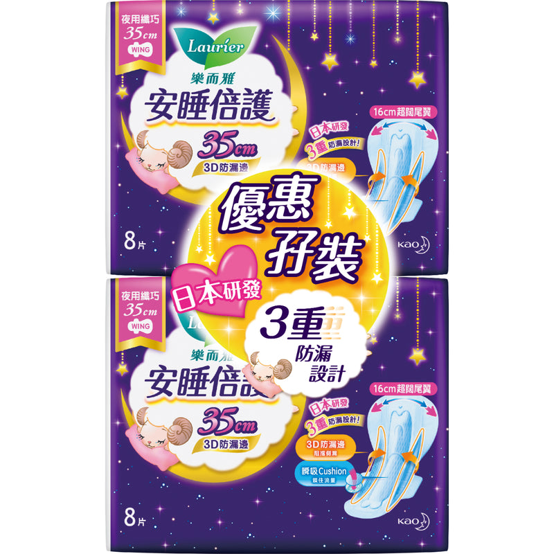 Laurier 樂而雅 安睡倍護夜用防漏 8片x 2包