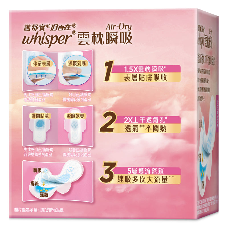 Whisper 護舒寶 Air Dry雲枕瞬吸日用普通24cm 10片