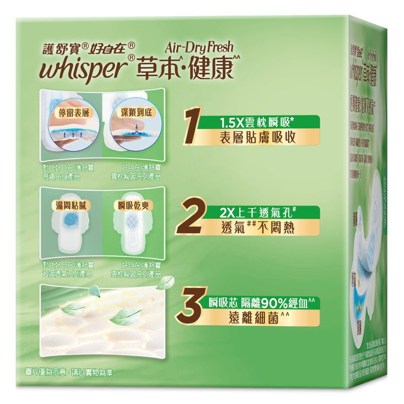 Whisper 護舒寶 Air Dry Fresh草本健康日用普通 24cm 10片